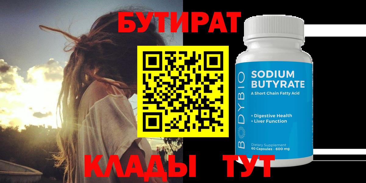Бутират BDO Великий Устюг