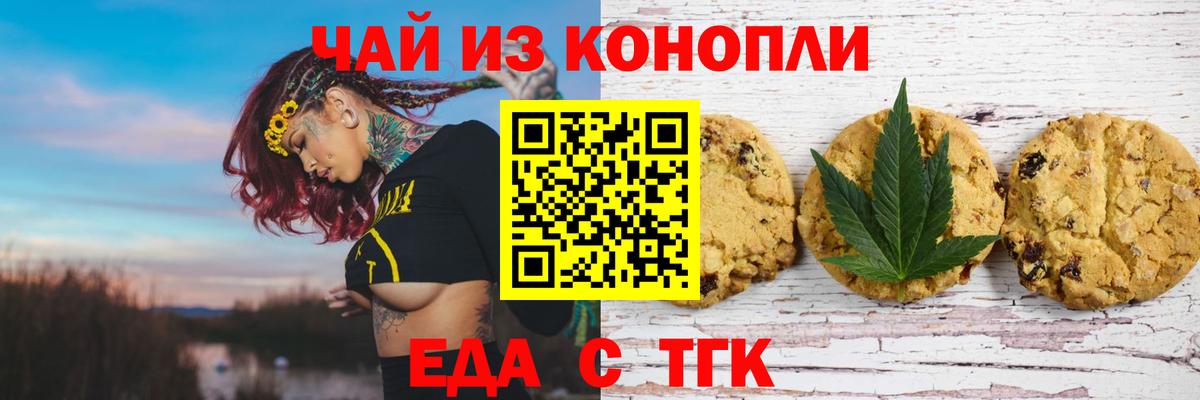 Великий Устюг  Печенье с ТГК конопля  Вход с VPN 