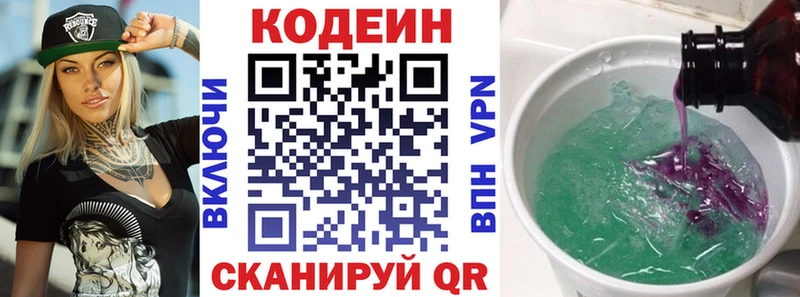Codein Purple Drank Великий Устюг