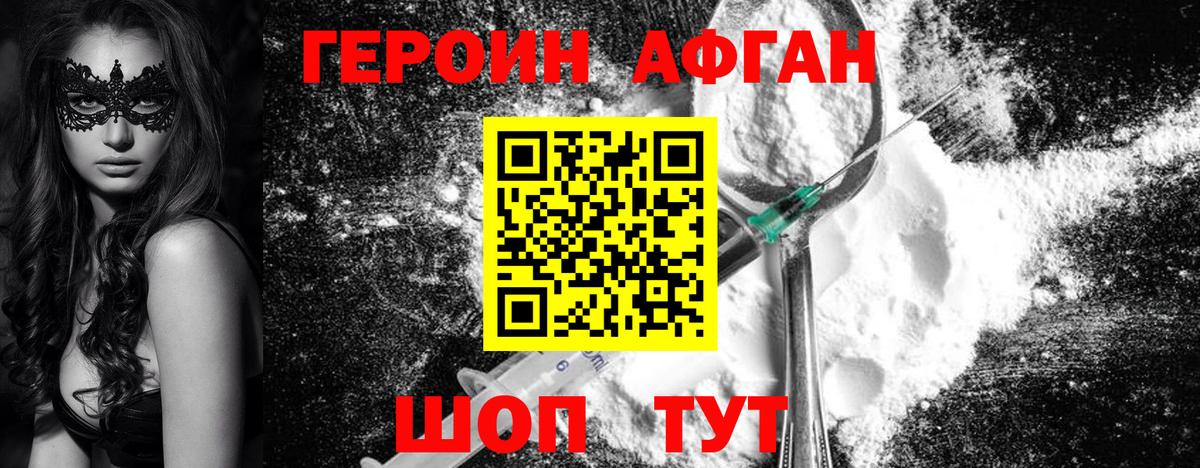 Героин Афган Великий Устюг